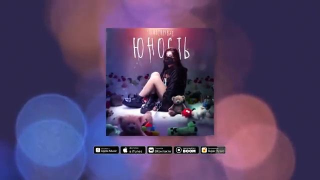 МАМА СПАЛИЛА( ПРЕМЬЕРА АЛЬБОМА "ЮНОСТЬ" смотреть онлайн