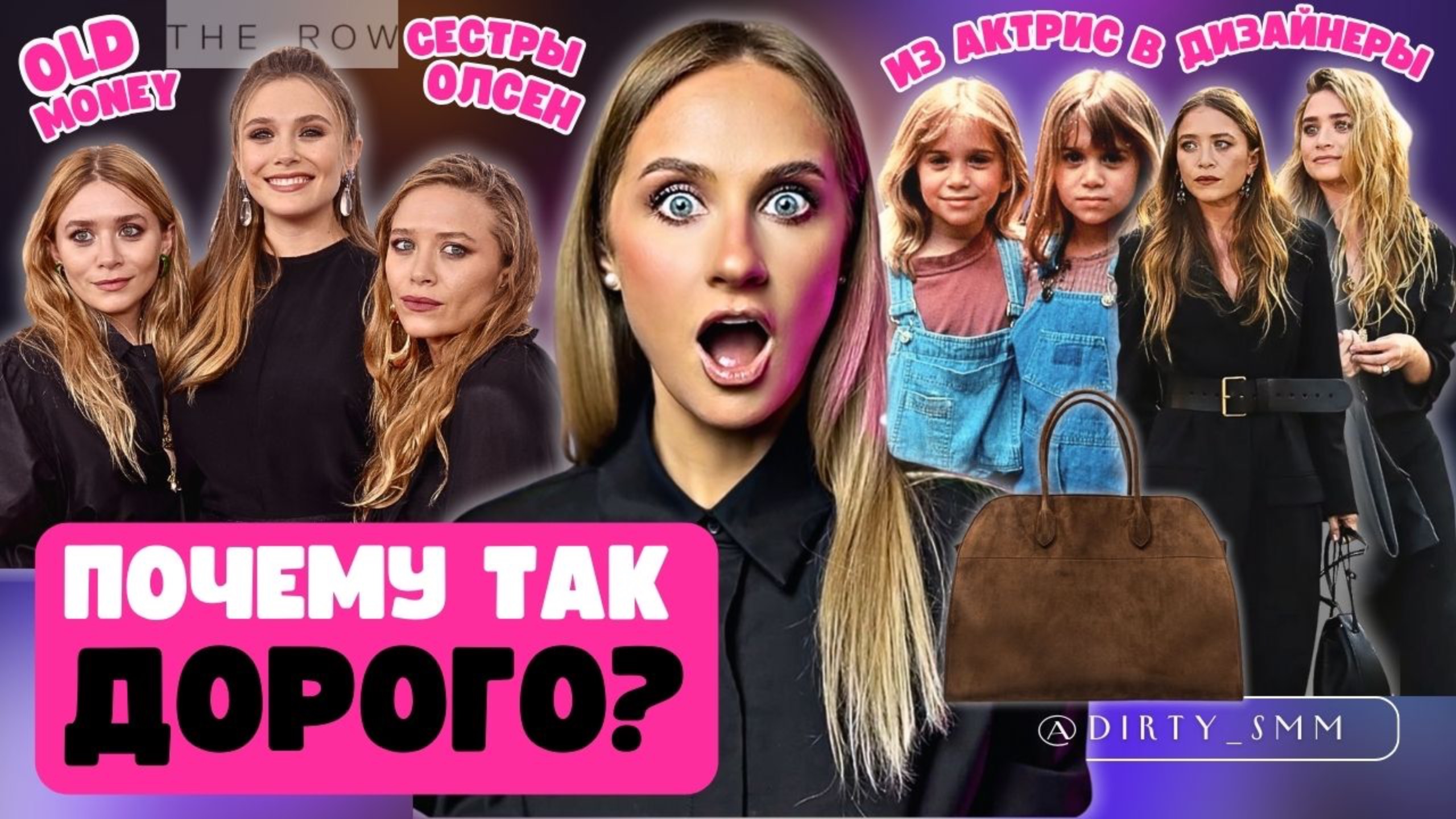 THE ROW амбассадоры ТИХОЙ РОСКОШИ | Почему ТАК ДОРОГО? | Успех бренда сестер Олсен