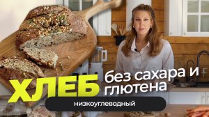 Луковый хлеб без сахара, муки и глютена, 2 варианта приготовления, разбор полезной и вредной муки