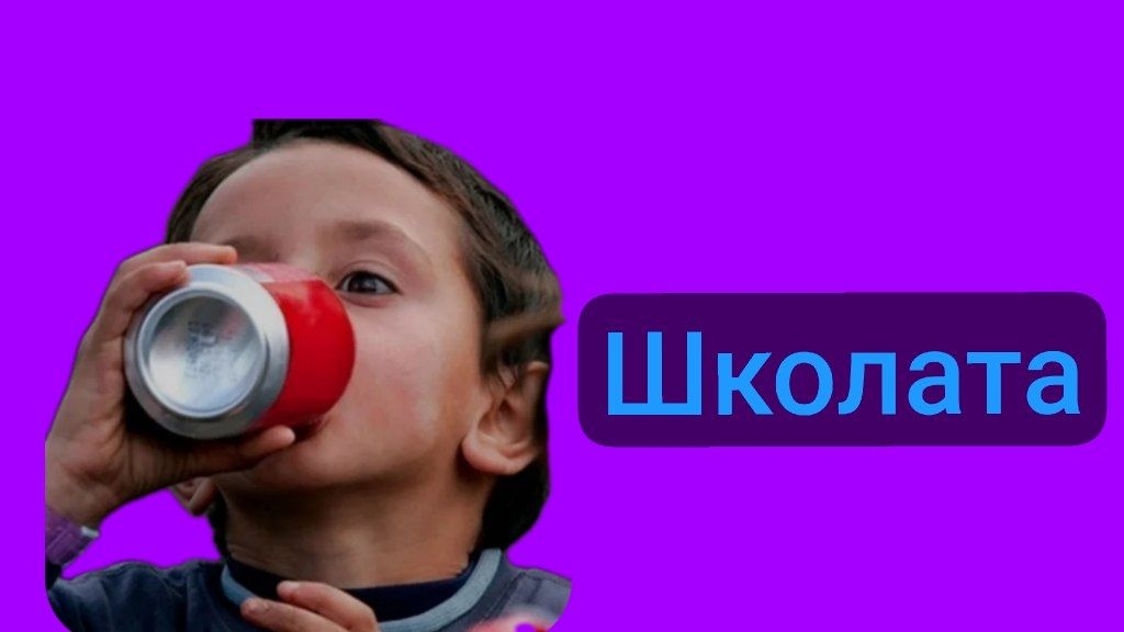 школота
