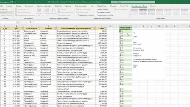Power Query и Магия в Excel. Хранение таблиц в одном столбце (новый трюк в Excel) смотреть онлайн