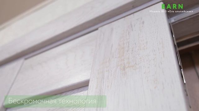 Двери межкомнатный Fly Doors. Коллекция BARN B03 Ель Альпийская смотреть онлайн