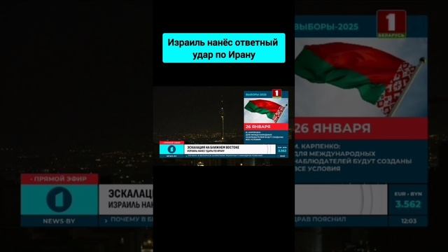 Эскалация на Ближнем Востоке: Израиль нанёс удары по Ирану. #война #новости #политика