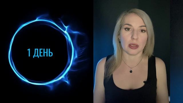 Активатор целей. Задание 1 дня.