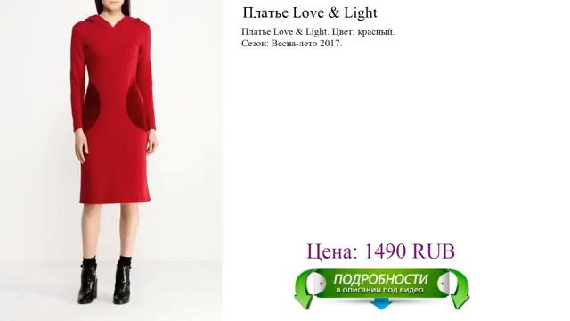 Платье Love & Light смотреть онлайн