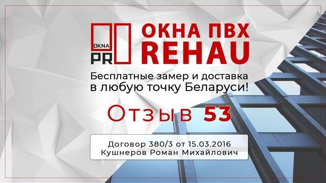 Отзыв 53 об Окнах ПВХ I Беларусь 🇧🇾 смотреть онлайн