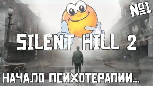 Начало психотерапии... | SILENT HILL 2