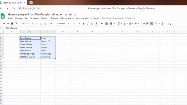 Новая функция SmartFill в Google-таблицах