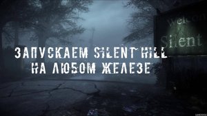 Запускаем Silent Hill на любом железе. Быстрая настройка ePSXe.
