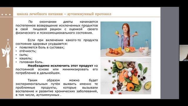 7 Аутоимунный протокол смотреть онлайн