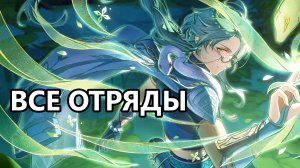 Полнейший шоукейс Бай Чжу (Genshin Impact)