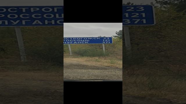 2. 8 октября. Щит с упоминанием Луганска