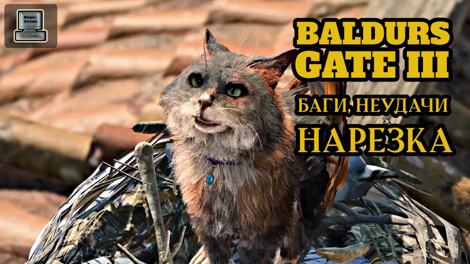 Baldurs Gate 3 ► Нарезка лучших моментов, багов, приколов с прохождения