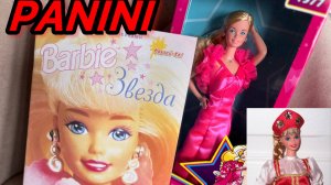 Собираю ✨PANINI Барби Звезда✨