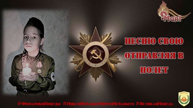 Фонарики Победы 2020 смотреть онлайн