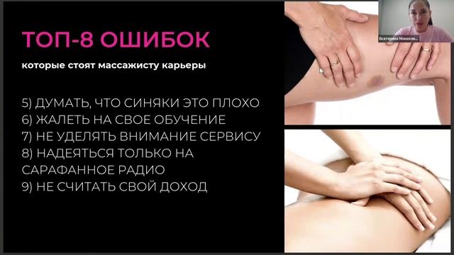 Ошибки массажистов