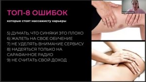 Ошибки массажистов