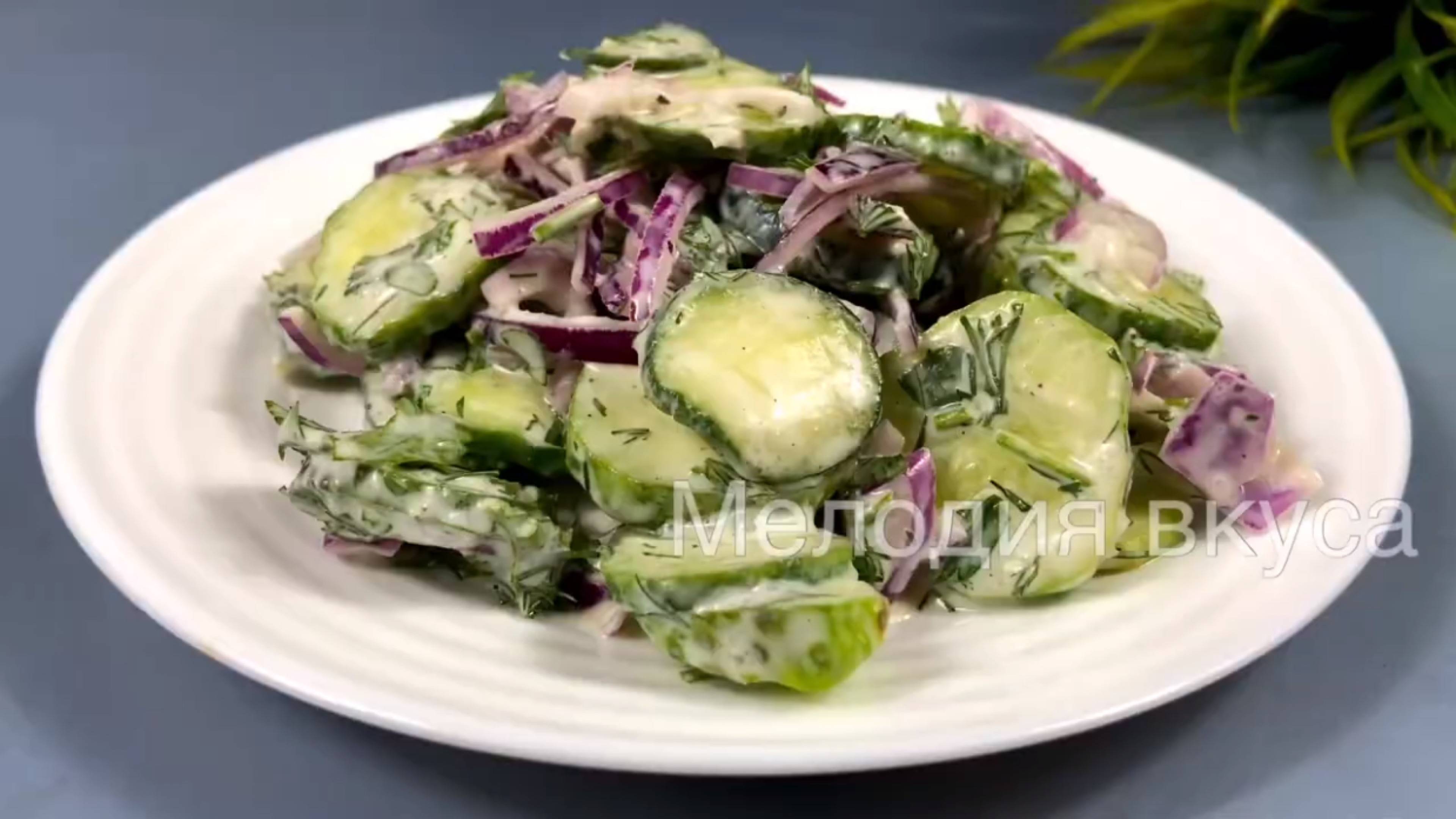 Просто салат из ОГУРЦОВ! Ну такой вкусный, что хочется его ГОТОВИТЬ каждый день!