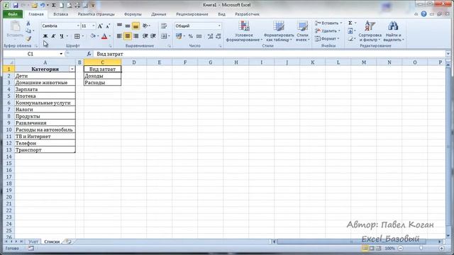 Семейный Бюджет в Excel (VBA для новичков). Часть 2 смотреть онлайн