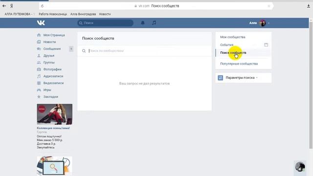 Фишка в работе в контакте через поиск