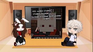 💗💕//реакция на руню // Я попала в школу хулиганов //💗💕