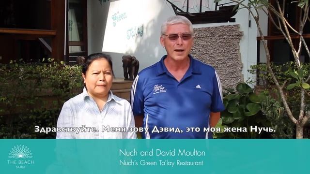 Встреча с местными жителями на о.Самуи - Нучь и Дэвид из ресторана Green Ta’Lay смотреть онлайн