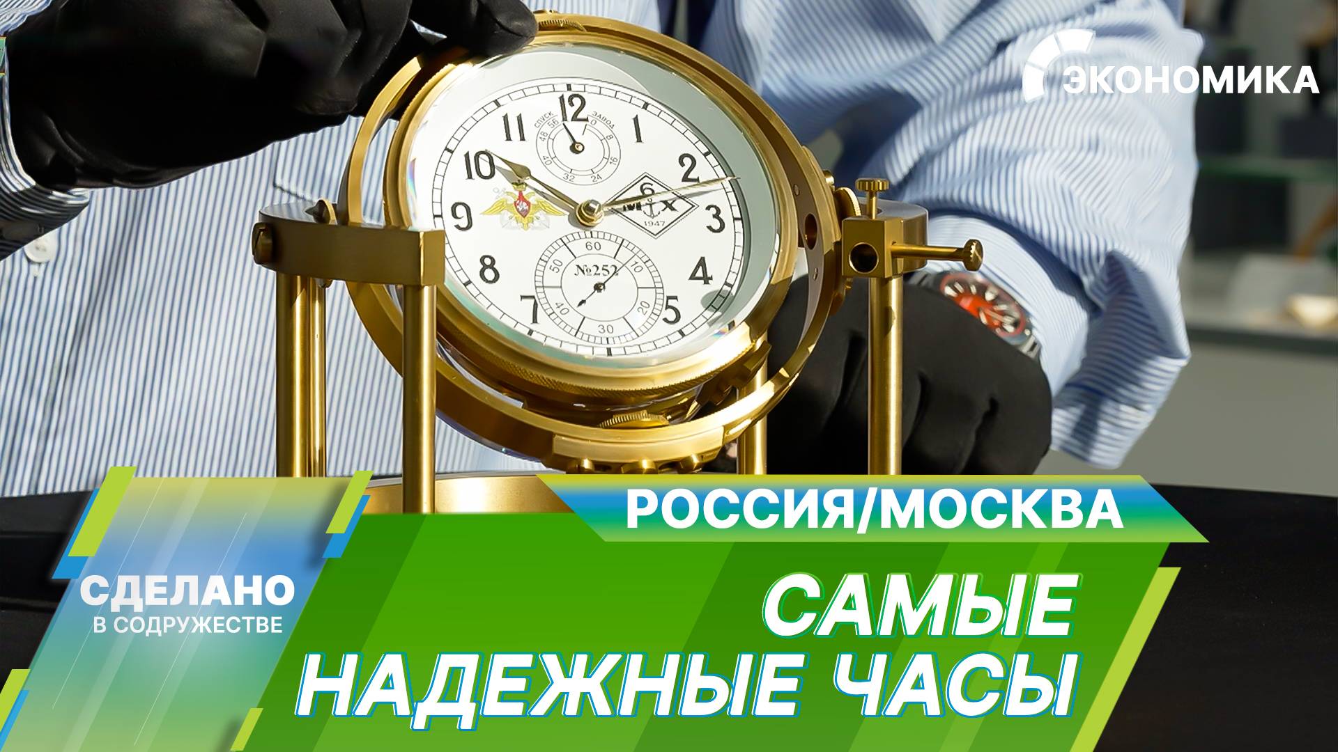 Уникальные морские хронометры: как создаются точнейшие часы для навигации? | Сделано в Содружестве