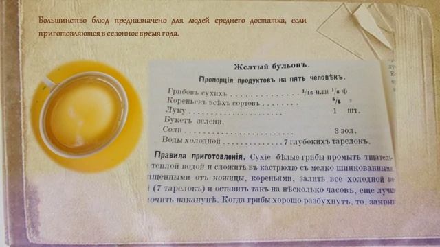 О старинной кулинарной книге с рецептами вегетарианских блюд