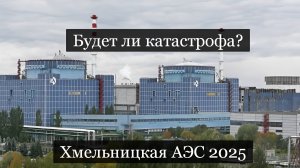 ТАРО #Аврора #гадание Хмельницкая АЭС 2025