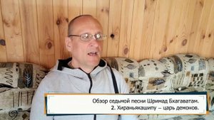 Обзор Шримад Бхагаватам, 7.2