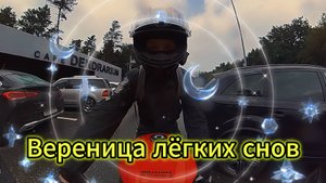 "Вереница легких снов" - клип в память о МотоТане