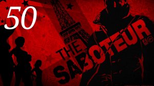 The Saboteur / Акт lll: «Здесь —  Империя Мертвых» [Часть 2]