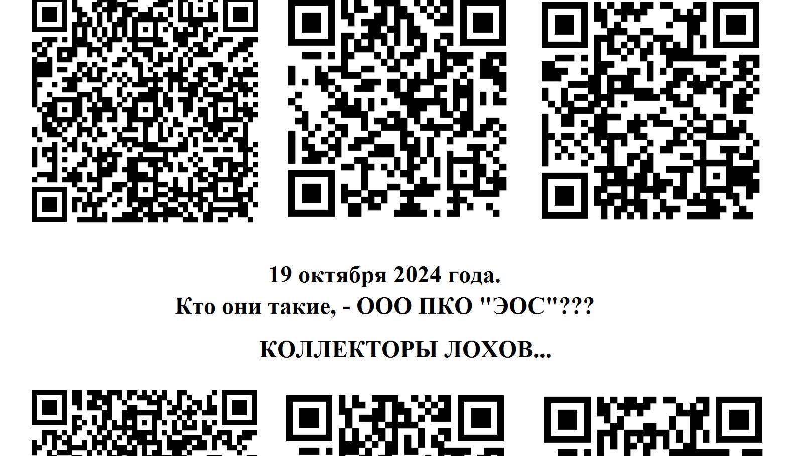 ООО "ЭОС" КОЛЛЕКТОРЫ смотреть онлайн