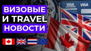 Визовые и Travel новости недели: ТОП-5 стран Шенгена с высоким % отказов