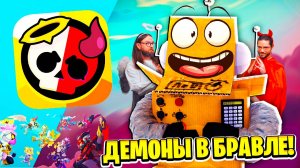 НОВЫЙ БРАВЛ ТОЛК! ДЕМОНЫ в BRAWL STARS! НОВЫЕ СКИНЫ и СЛИВ ИНФЫ