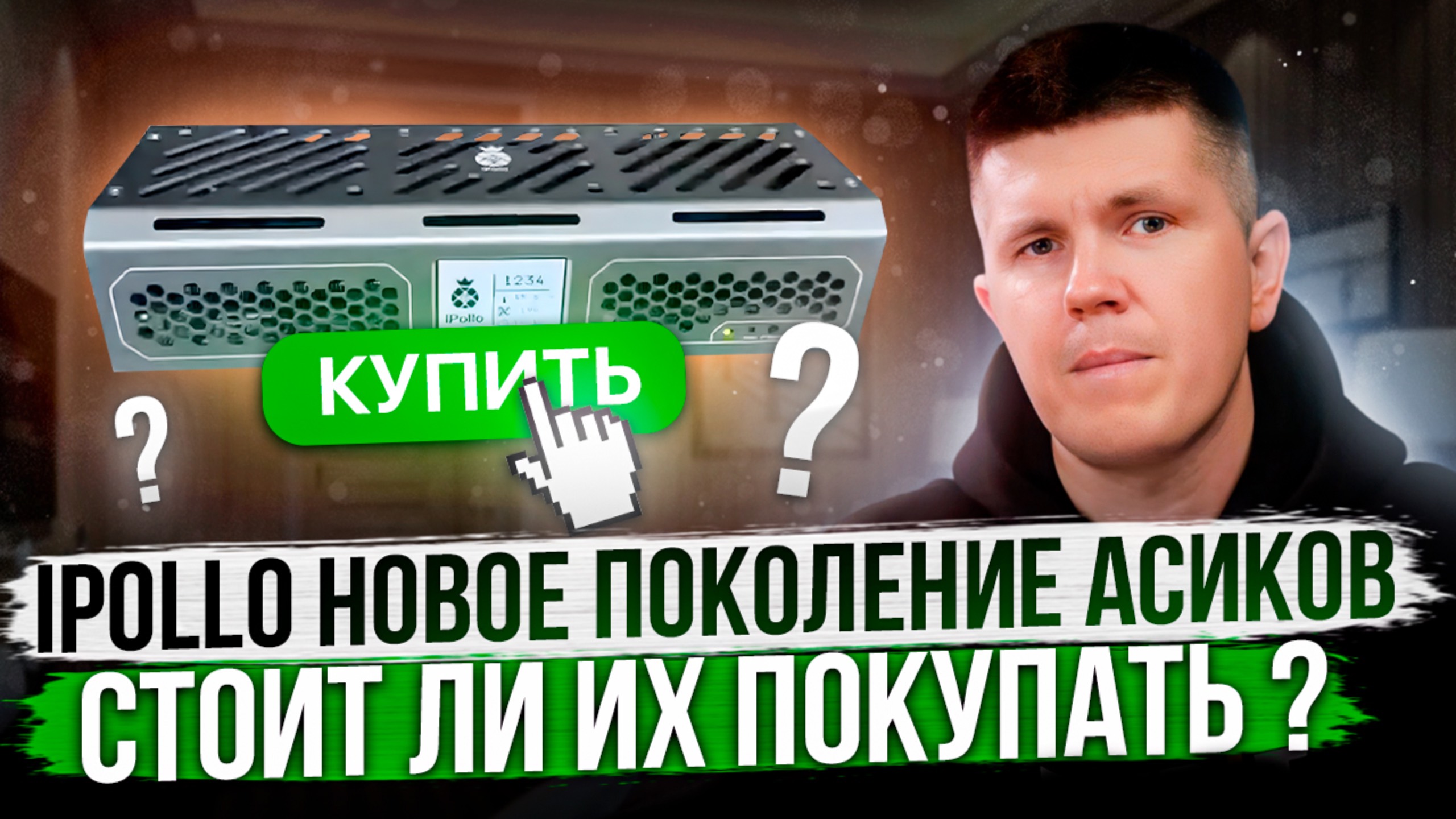 iPollo новое поколение асиков | Стоит ли их покупать? смотреть онлайн