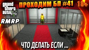 ГТА 5 RMRP, Рублёвка, ЧТО ДЕЛАТЬ ЕСЛИ, #41 GTA 5