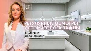 Когда стоит обращаться к стоматологу? Ответы специалиста / Здоровый смысл