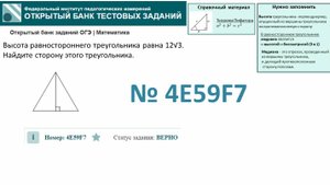 ОГЭ тип 15 треугольники. ФИПИ № 4E59F7 Высота равностороннего треугольника равна 12√3.