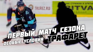 Первая игра регулярки | Трафареты | GoPro Hockey | Стальные крылья