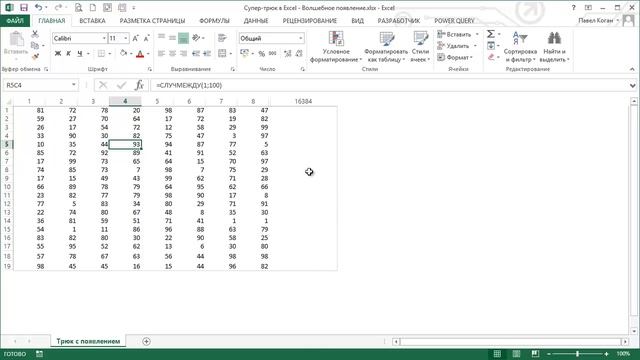 Супер Трюк в Excel - Волшебное появление / Easy Excel смотреть онлайн