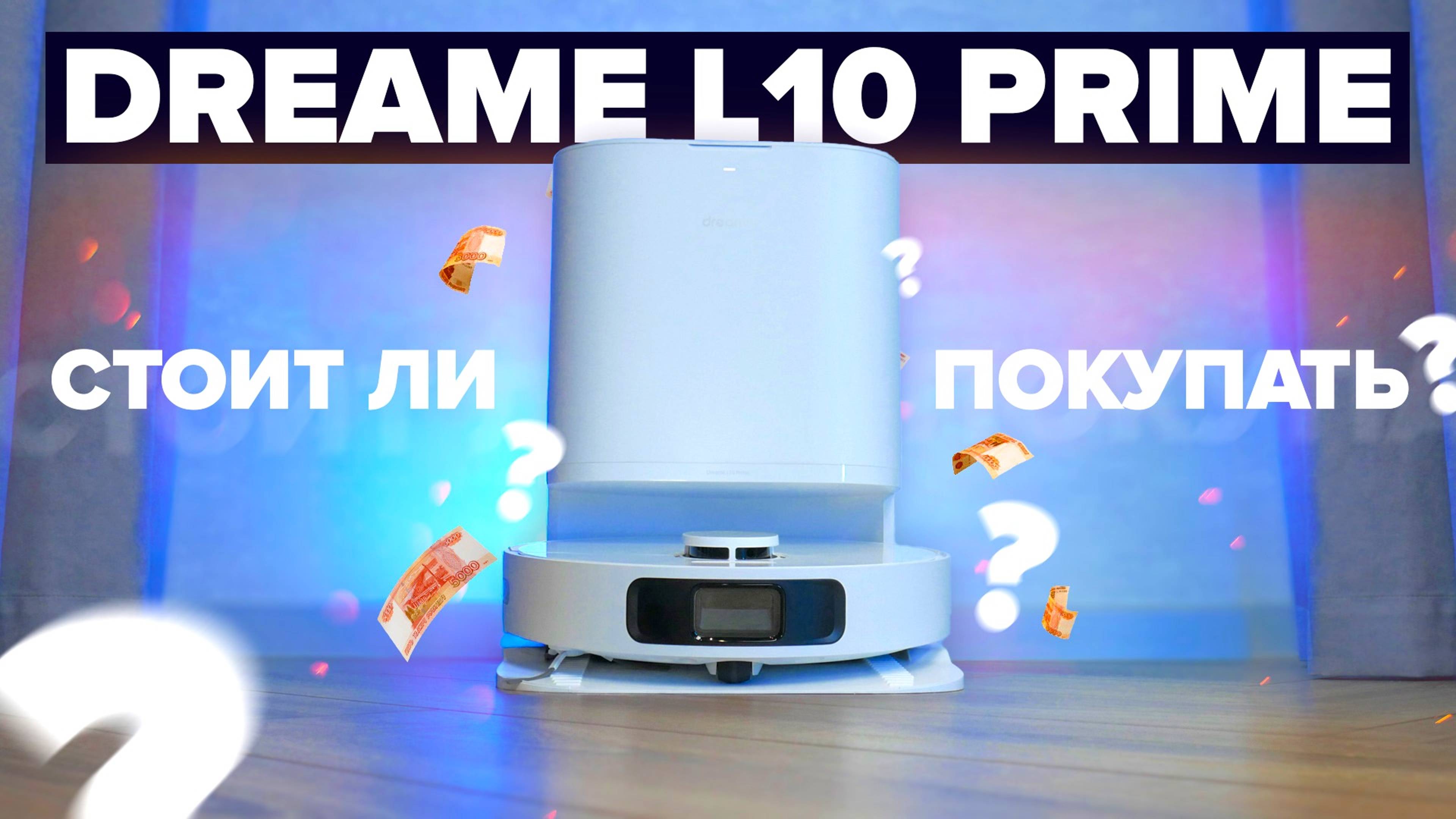 Dreame L10 Prime 🔥ОБЗОР + ТЕСТы🔥 МОПы, стирка и сушка! Стоит ли покупать робот-пылесос в 2024?