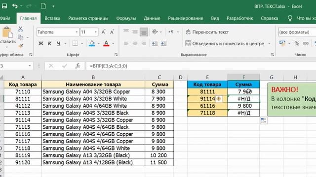 Трюки с ВПР в Excel. Продвинутый поиск смотреть онлайн