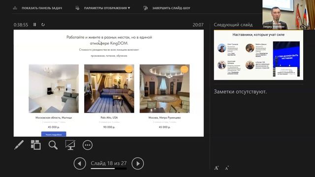 День открытых дверей Университета Партнерств "KingDOM". смотреть онлайн