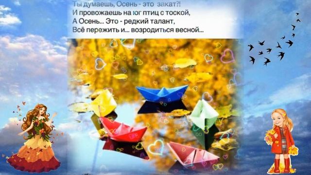 СЕГОДНЯ ОСЕНЬ ТИХО ПОСТУЧАЛА В ДВЕРИ ! смотреть онлайн