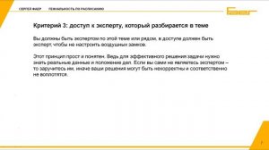 Сергей Фаер вебинар Как выбрать задачу и ответы на вопросы зрителей про ТРИЗ,Траблшутинг и обучение