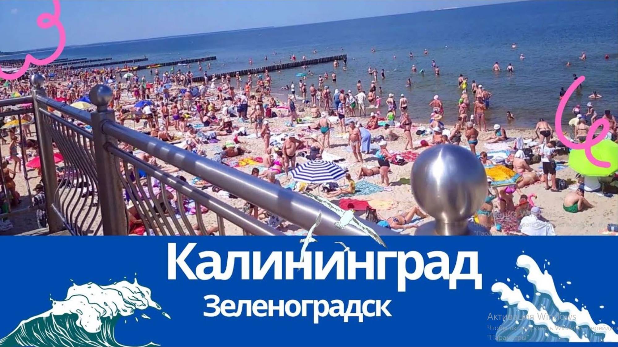Море Балтики и Пляжи Калининграда