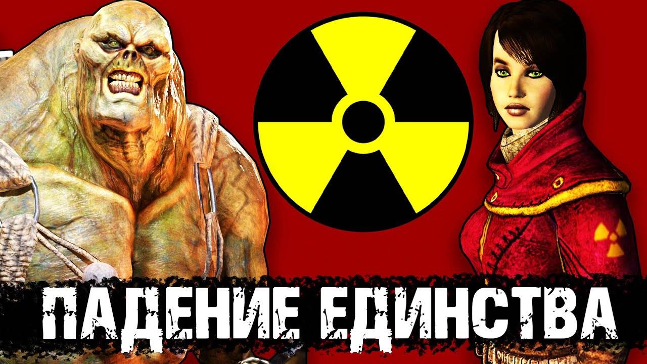 Падение Единства. Кто помог выходцу из 13ого? | Лор мира Fallout