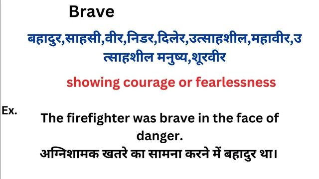 Brave meaning in hindi | Brave ka matlab kya hota hai | Word meaning смотреть онлайн