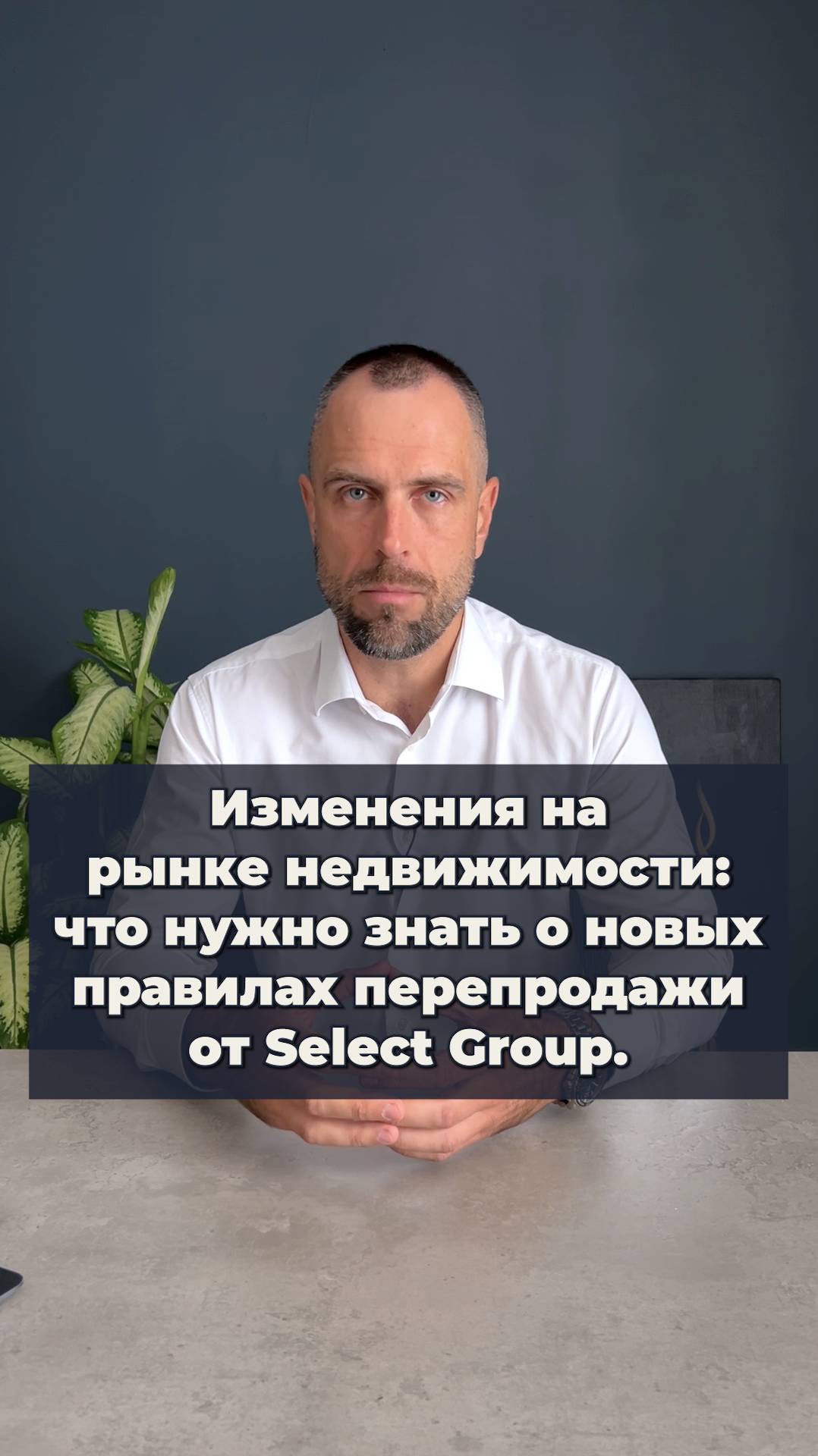 ⛔️ Проблемы с перепродажей в Дубае? Разбираем новые правила Select Group | Дмитрий Mike Иванов